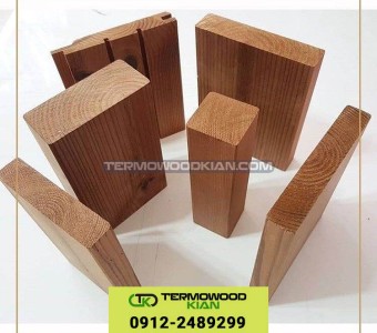 ترموود ایرانی - چوب ترموود کیان