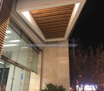 ترموود ایرانی - چوب ترموود کیان