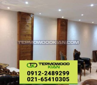 ترموود ایرانی - چوب ترموود کیان