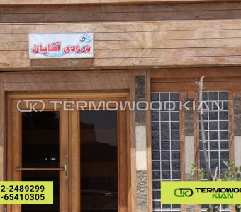 ترمو ایرانی ترمو ایرانی