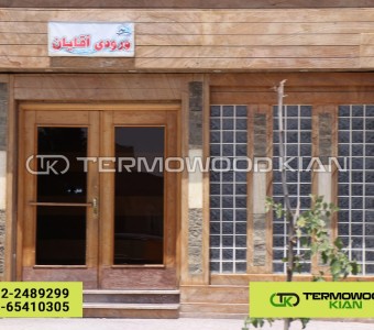 خرید ترموود خرید ترموود